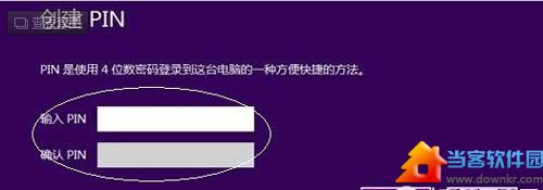 鲜为人知的Win8系统PIN码登录技巧