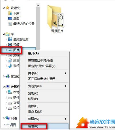 Win8系统如何将图片收藏到图片库