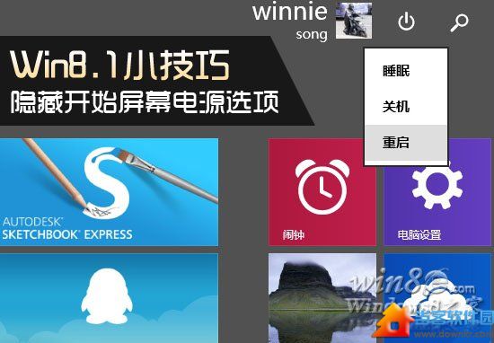 怎么隐藏Win8.1开始屏幕电源选项 三联