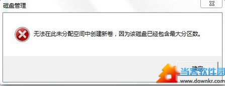 Win7分区不支持动态磁盘怎么办？  三联