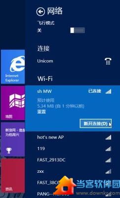 关闭Win8所有无线网络的妙招