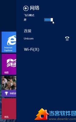 关闭Win8所有无线网络的妙招