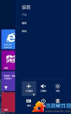 关闭Win8所有无线网络的妙招