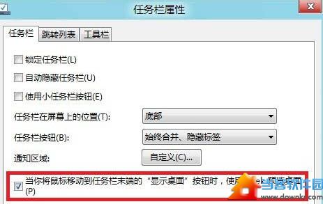 如何开启Win8系统的Aero Peek