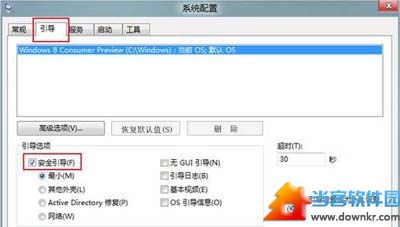 Win8安全模式与自动模式相互切换技巧 三联