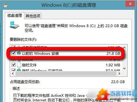 快速清除Win8.1系统垃圾有高招