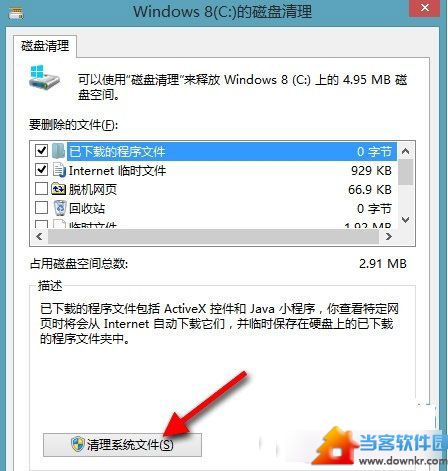 快速清除Win8.1系统垃圾有高招 三联