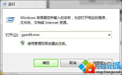 输入gpedit.msc命令
