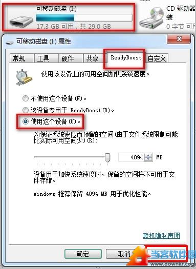 如何在Win7系统下把你的U盘变成内存 三联