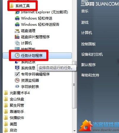 win7闹钟功能如何实现?  三联