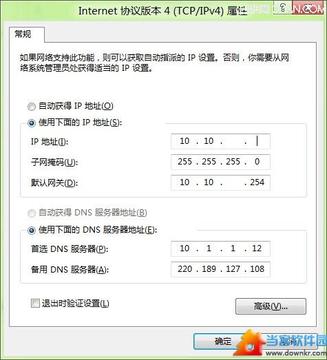 手动填写ip地址窗口