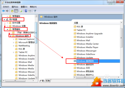 在本地组测量编辑器中找到Windows错误报告