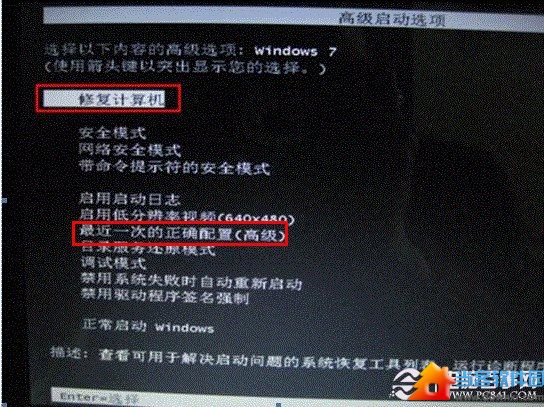 Win7开机无法进入系统怎么办 三联