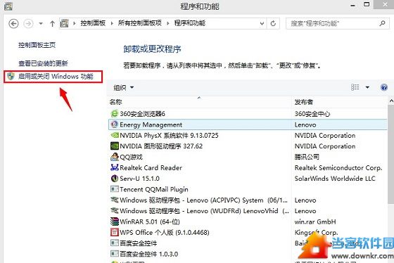 启用或关闭Windows应用