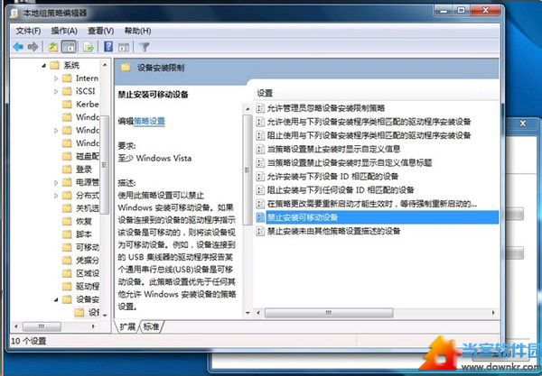 Windows7旗舰版禁止U盘使用的技巧 三联