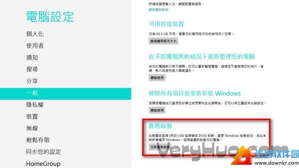 Win8.1禁用驱动程序强制签名方法