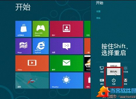 如何手动进入Win8系统的高级启动项