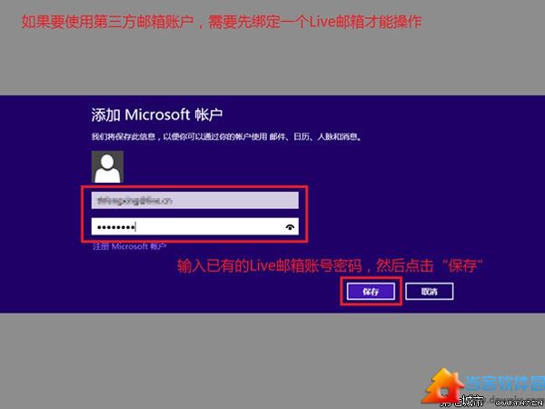 玩转Win8内置邮件功能 