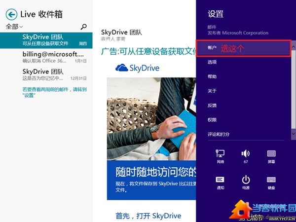 玩转Win8内置邮件功能 