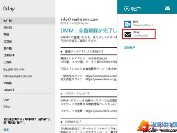 玩转Win8内置邮件功能 