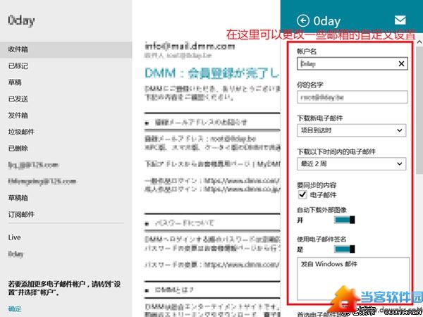 玩转Win8内置邮件功能 