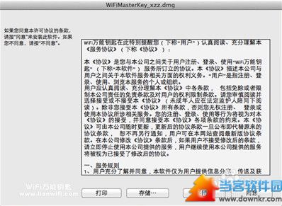 WiFi万能钥匙MAC版如何使用 三联