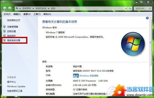 Win7如何节省磁盘空间 关闭系统分区还原功能图文教程