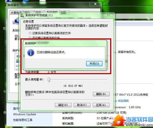 Win7如何节省磁盘空间 关闭系统分区还原功能图文教程