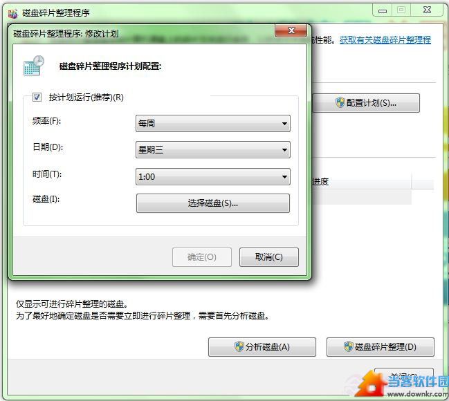 Win7如何进行磁盘整理 系统软件进行磁盘整理图文教程