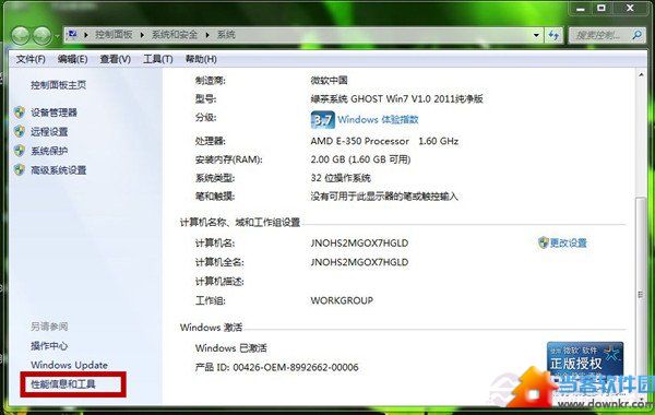 Win7配置低优化首选  关闭视觉效果图文教程