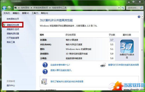 Win7配置低优化首选  关闭视觉效果图文教程