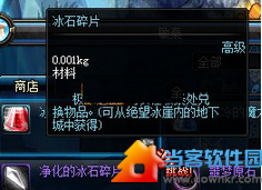 DNF冰石碎片怎么获得