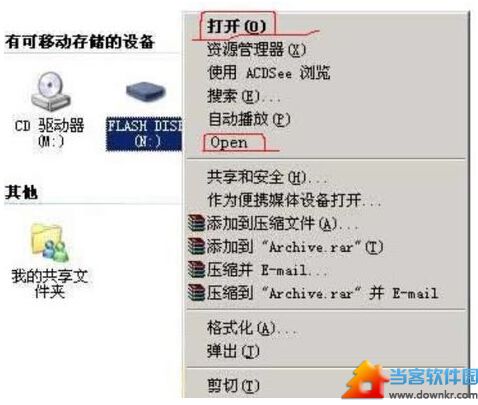 解决Win8系统下U盘无法打开的方案