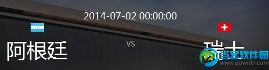 2014世界杯阿根廷vs瑞士哪队会赢