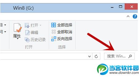 快速清理Windows8搜索记录的技巧 