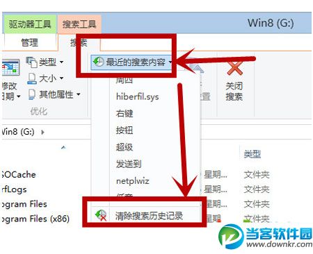 快速清理Windows8搜索记录的技巧 