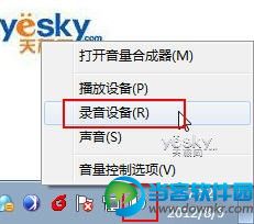 Win7语音聊天对方听不到自己的声音怎么办？ 三联