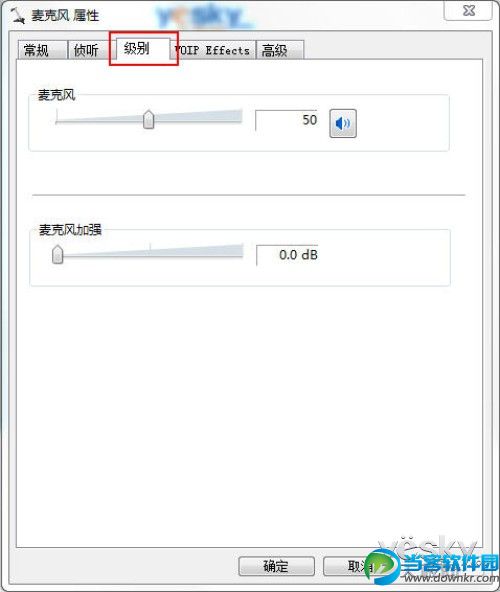 Win7语音聊天对方听不到自己的声音怎么办？