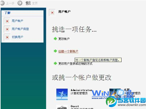 Windows7系统用户账户图标出现红叉怎么办 三联