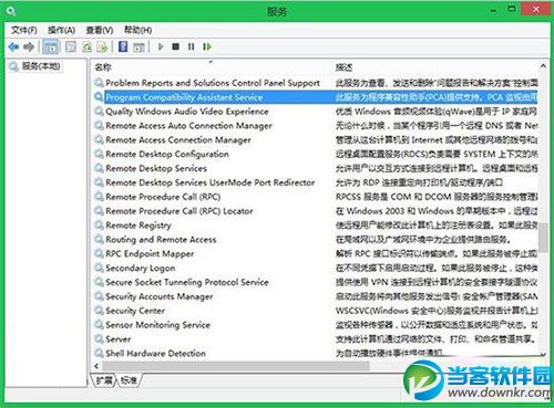 禁用Win8程序兼容性助手的两大方案 