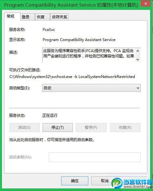 禁用Win8程序兼容性助手的两大方案 