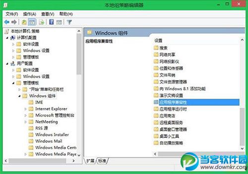 禁用Win8程序兼容性助手的两大方案 