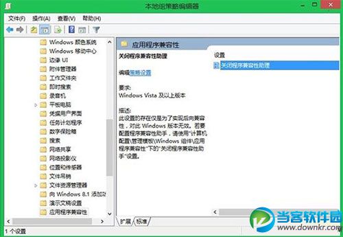 禁用Win8程序兼容性助手的两大方案 