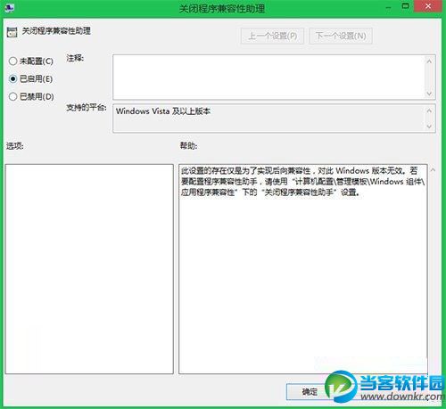 禁用Win8程序兼容性助手的两大方案 