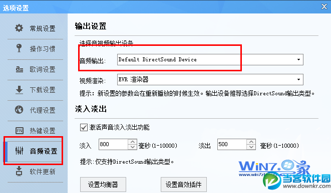 解决Win7声音正常但酷狗音乐没声音 三联