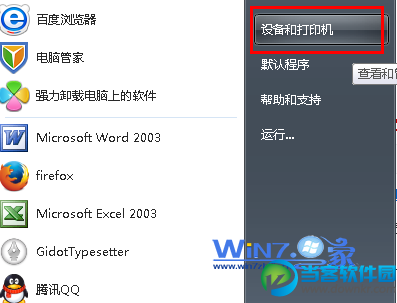 两种方法助你找出win7下扫描仪在哪里 三联