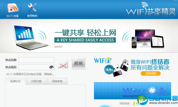 解决wifi共享精灵常见错误代码的方法 三联