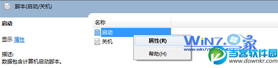 右击“启动”选择属性项