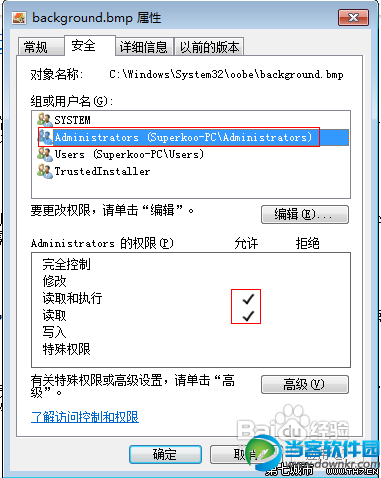 Win7//Win8如何修改文件权限