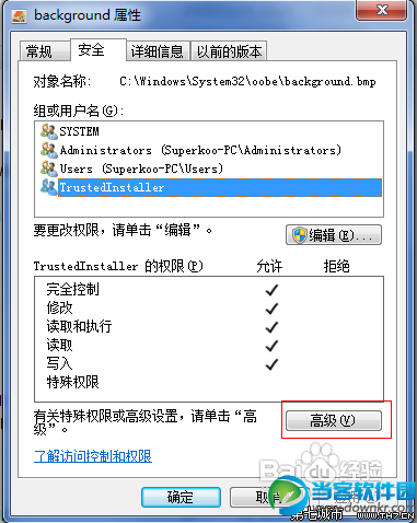 Win7//Win8如何修改文件权限